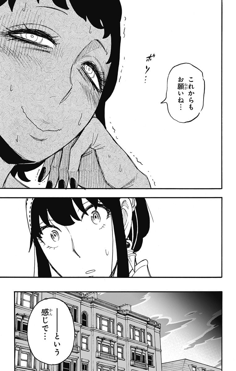 SPY×FAMILY 第66話 - Page 8