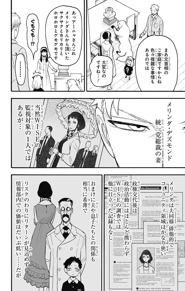 SPY×FAMILY 第66話 - Page 9