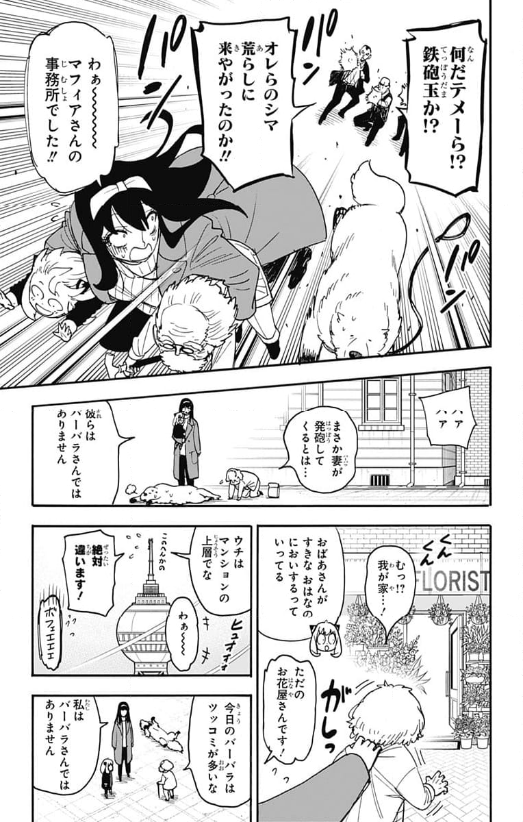 SPY×FAMILY 第90話 - Page 12