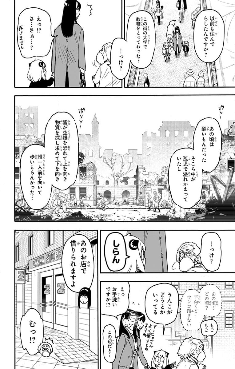 SPY×FAMILY 第90話 - Page 9