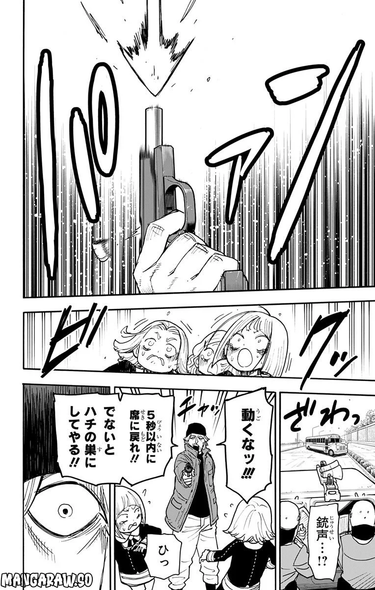 SPY×FAMILY - 第72話 - Page 2