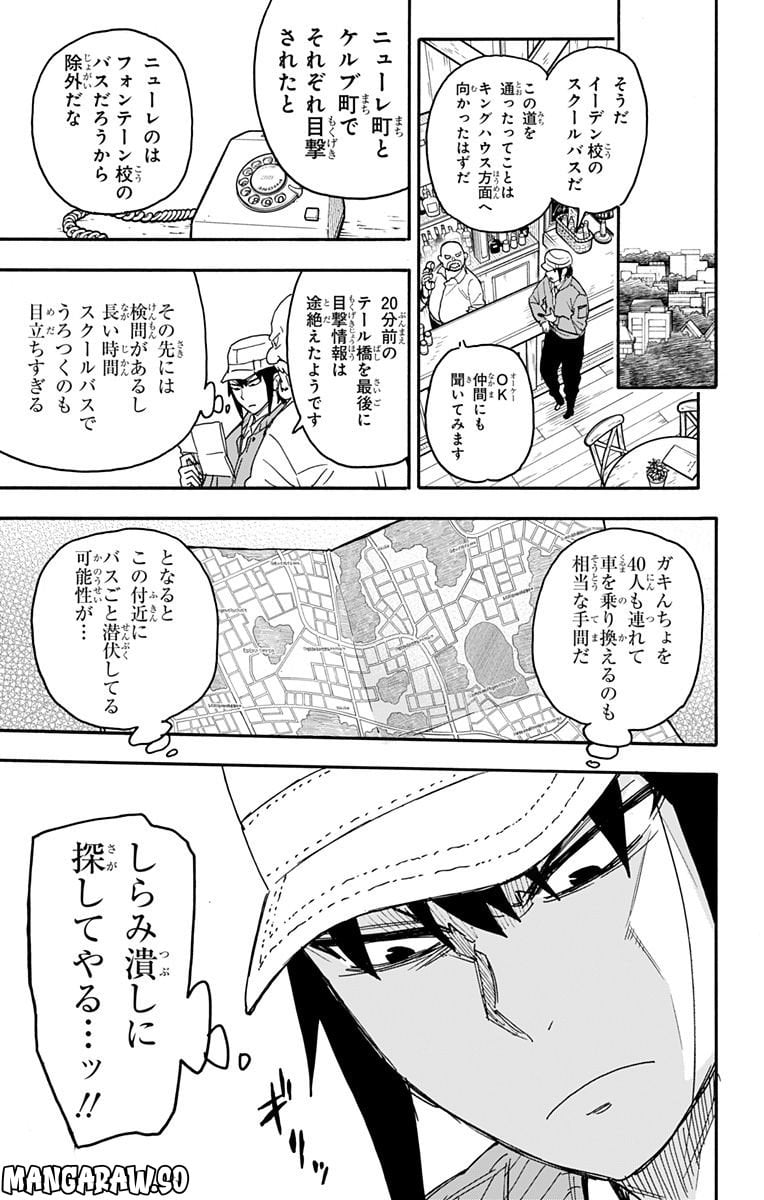 SPY×FAMILY - 第72話 - Page 11