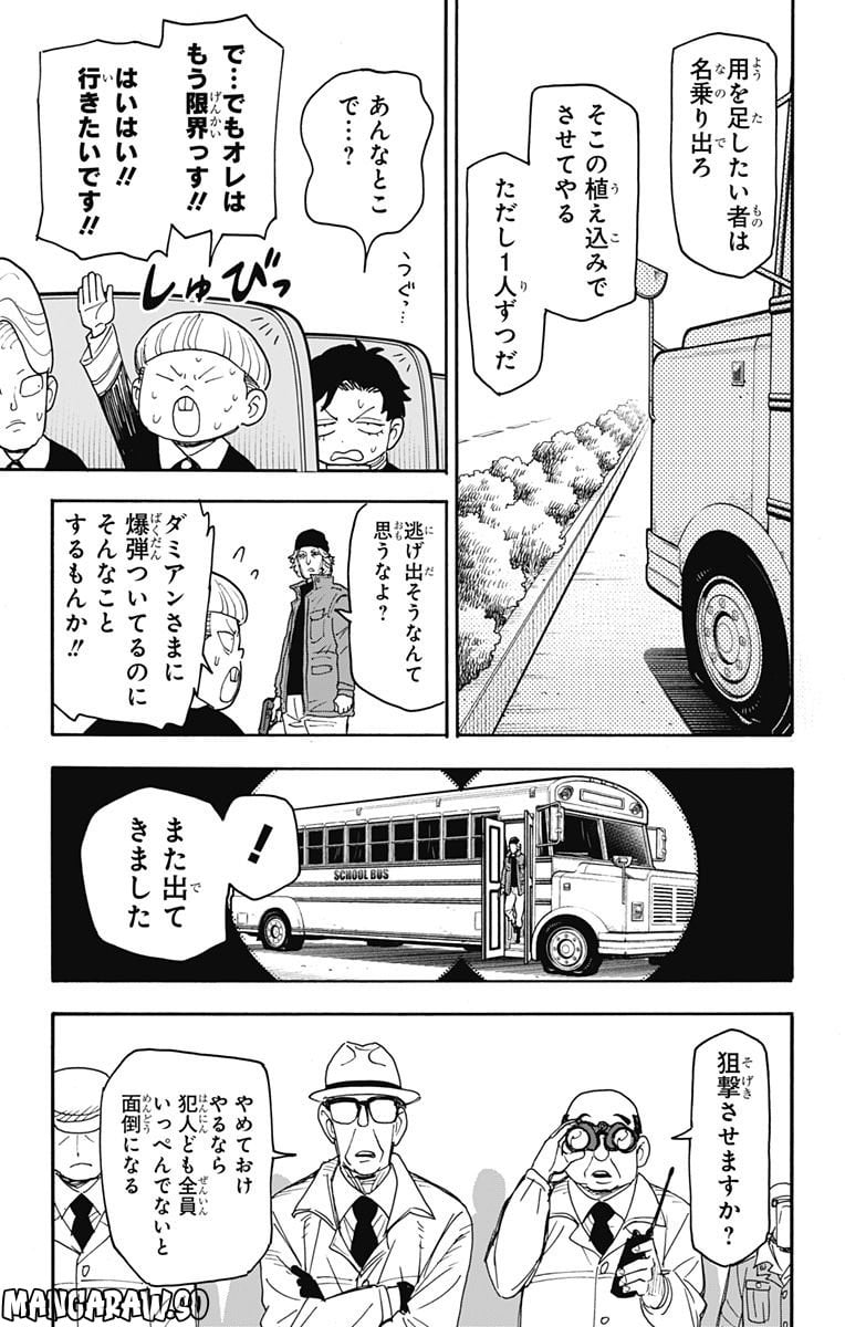 SPY×FAMILY 第72話 - Page 13