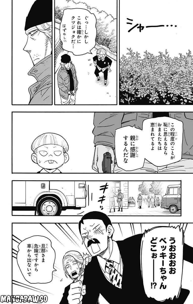 SPY×FAMILY 第72話 - Page 14