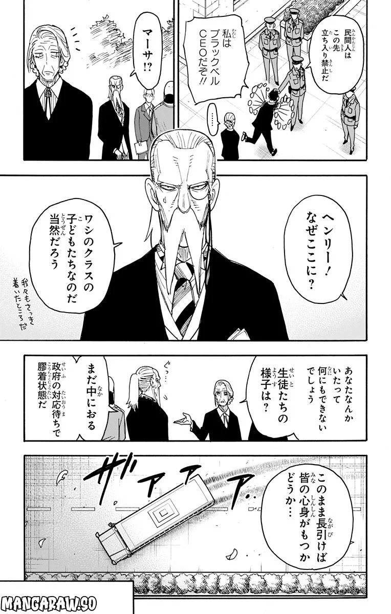 SPY×FAMILY - 第72話 - Page 15