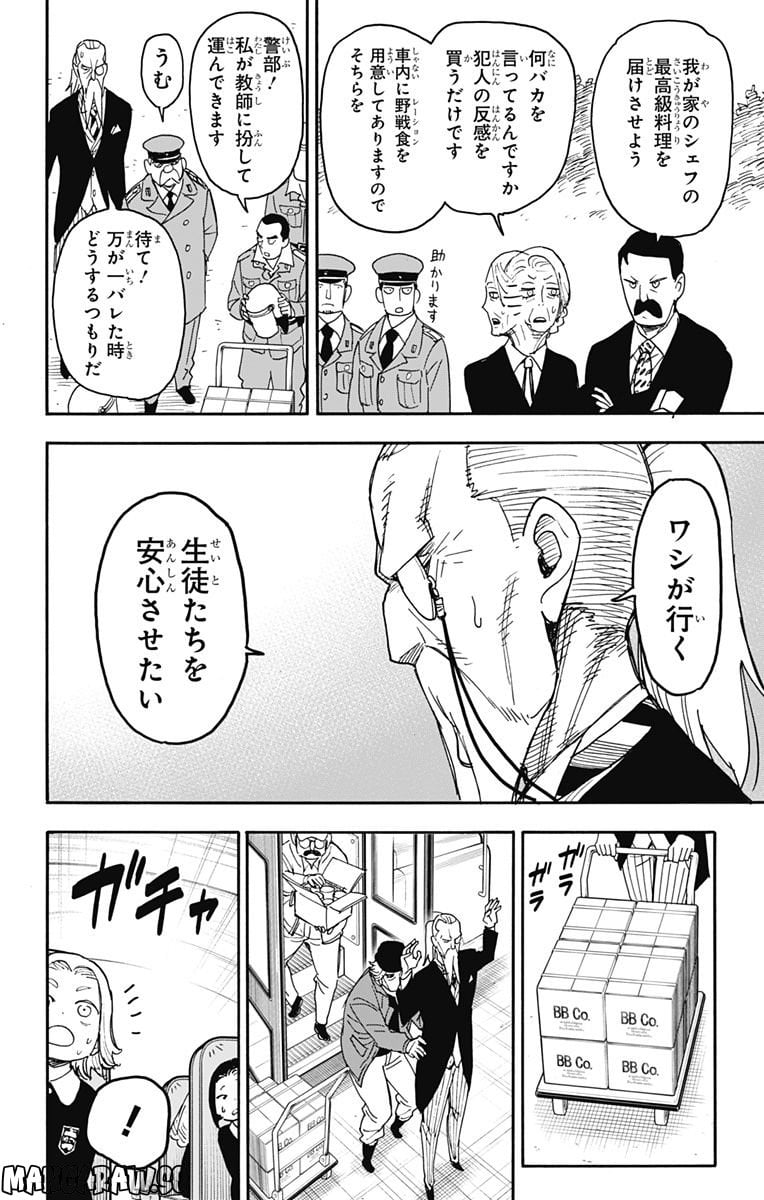 SPY×FAMILY 第72話 - Page 18