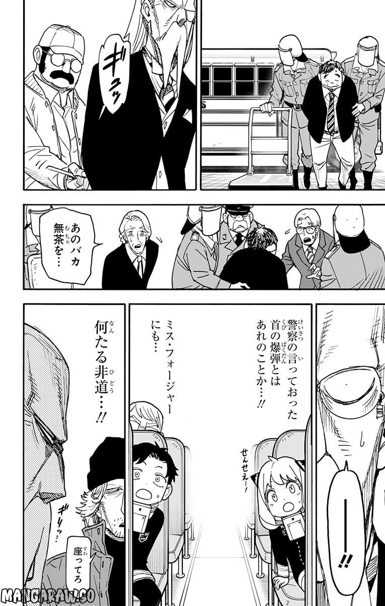 SPY×FAMILY - 第72話 - Page 20