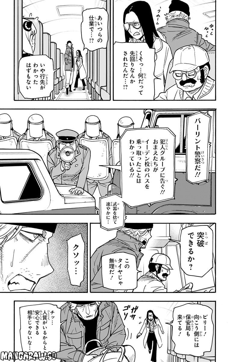 SPY×FAMILY 第72話 - Page 3