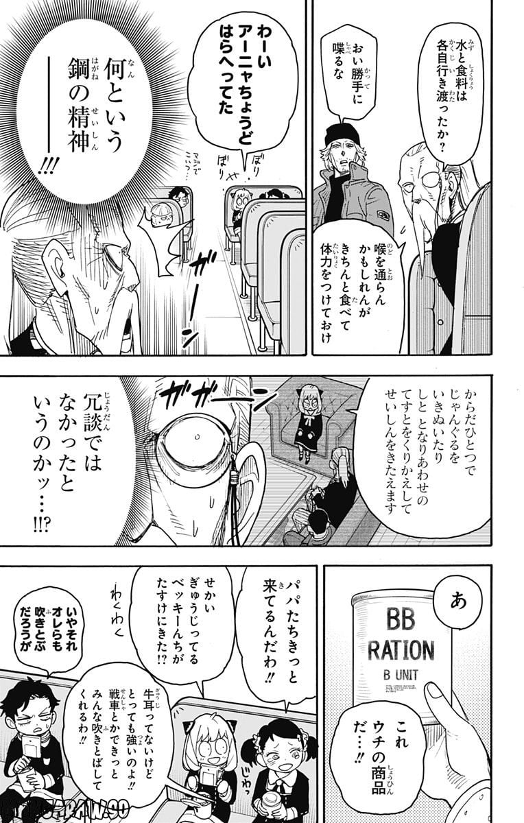 SPY×FAMILY 第72話 - Page 21