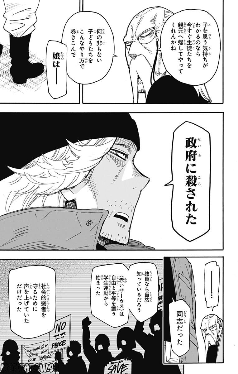 SPY×FAMILY - 第72話 - Page 23