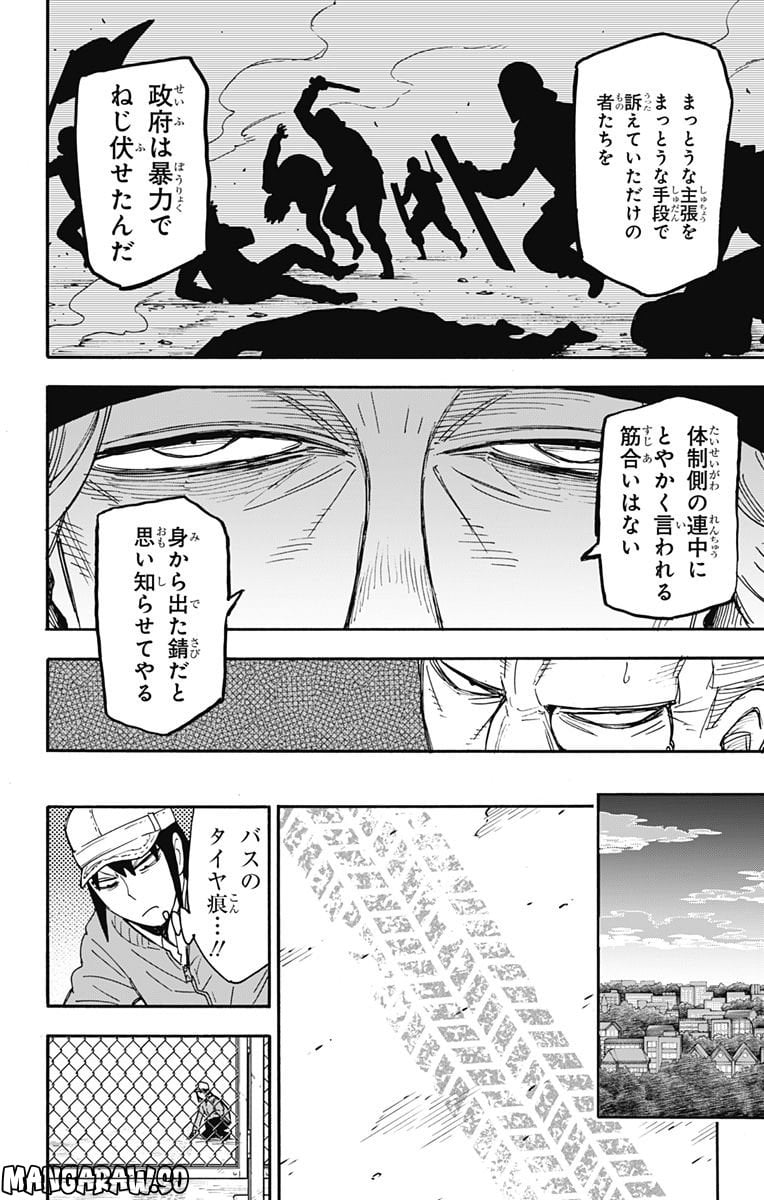 SPY×FAMILY - 第72話 - Page 24