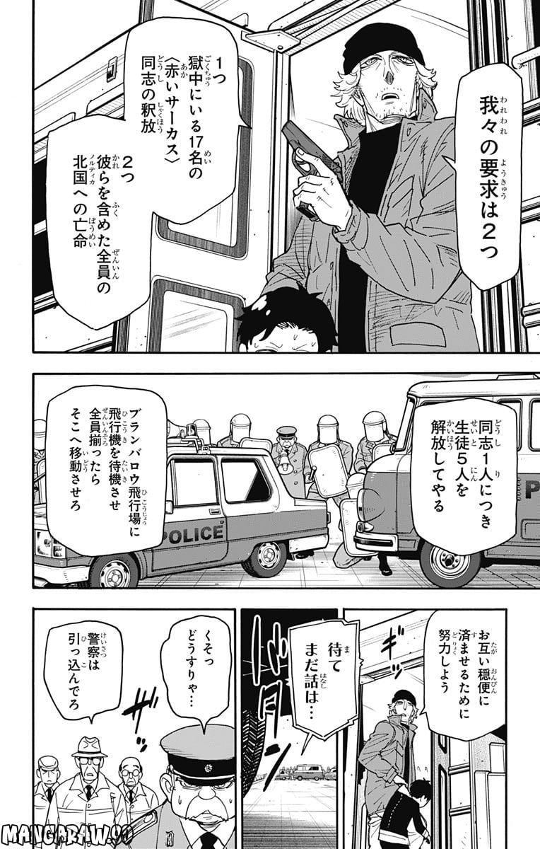 SPY×FAMILY - 第72話 - Page 6