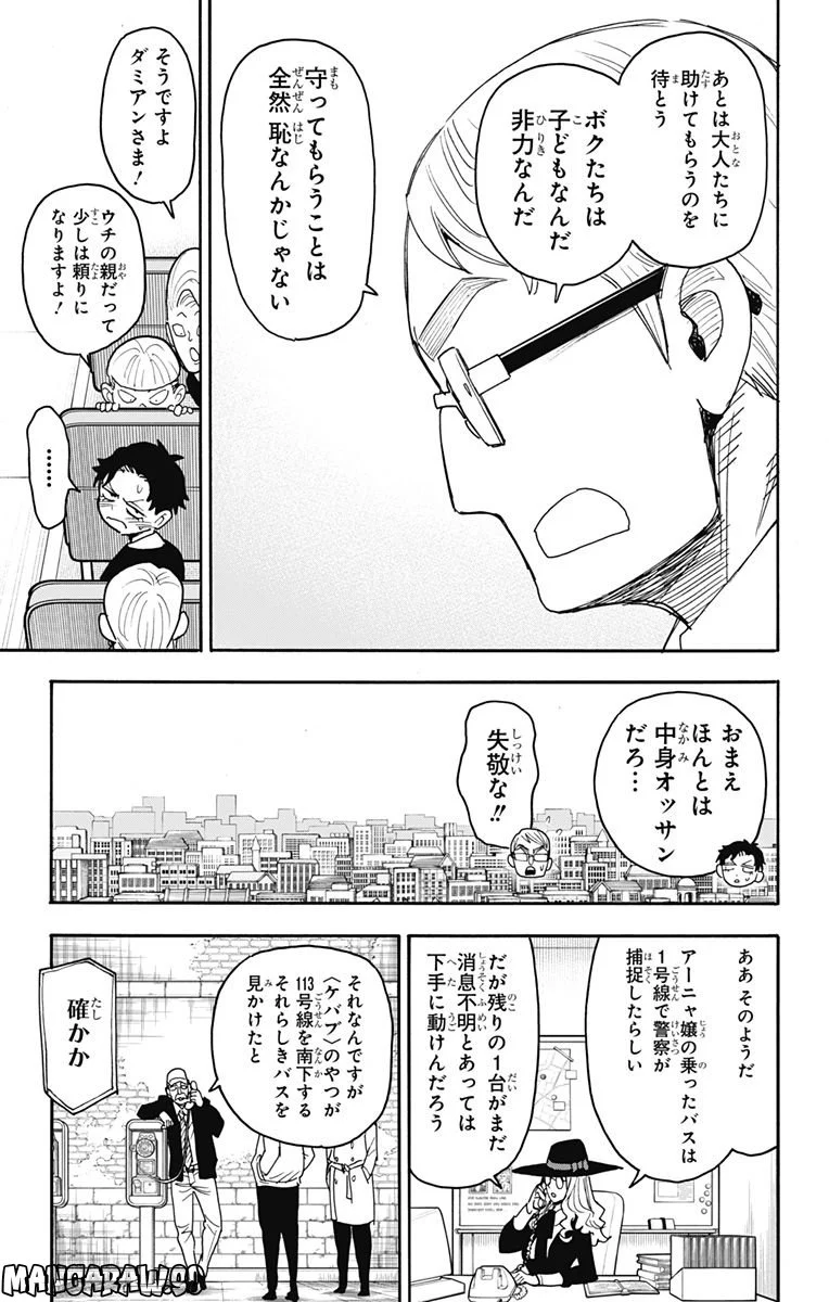 SPY×FAMILY - 第72話 - Page 9