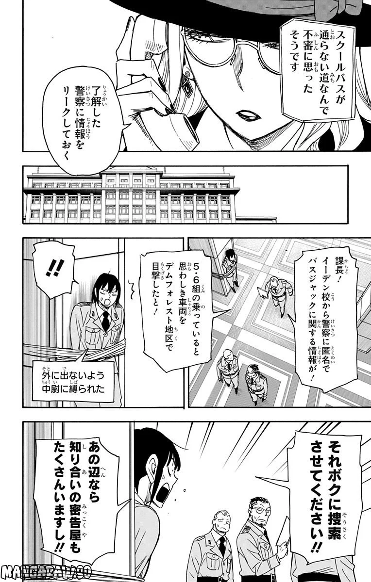 SPY×FAMILY 第72話 - Page 10