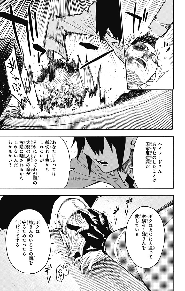 SPY×FAMILY 第11話 - Page 17