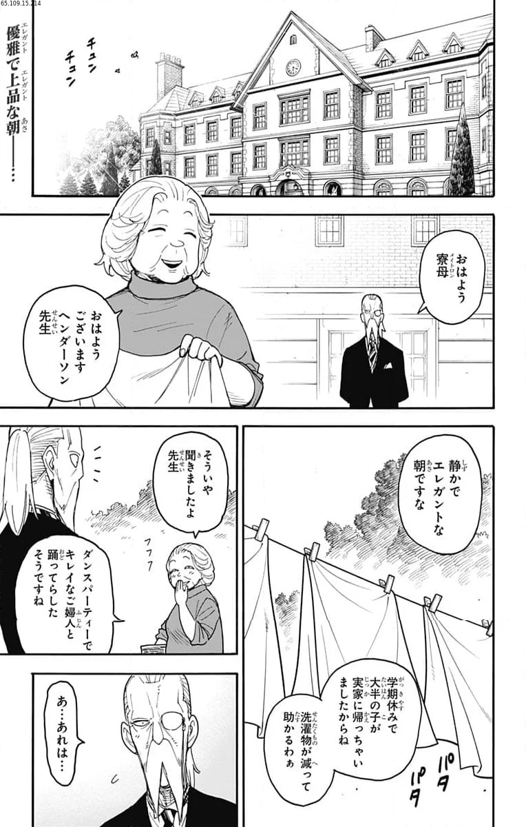 SPY×FAMILY - 第97話 - Page 1