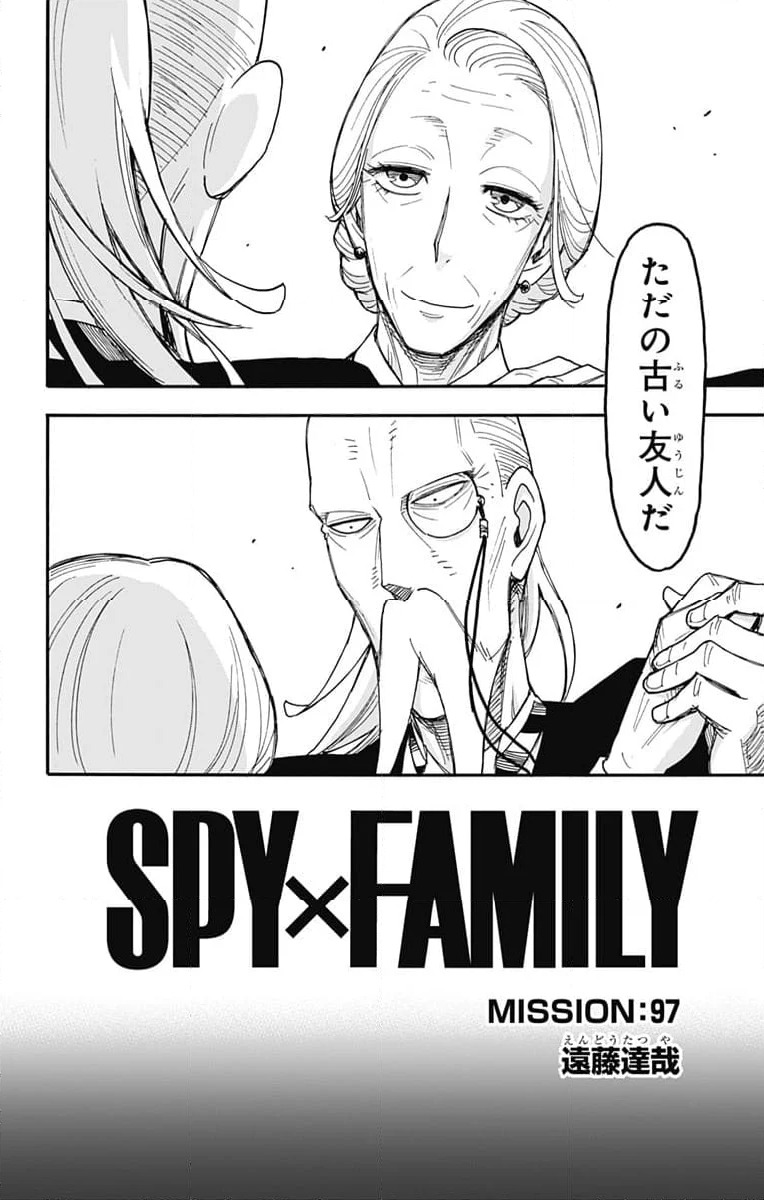 SPY×FAMILY - 第97話 - Page 2