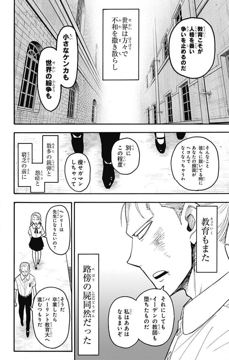 SPY×FAMILY 第97話 - Page 12