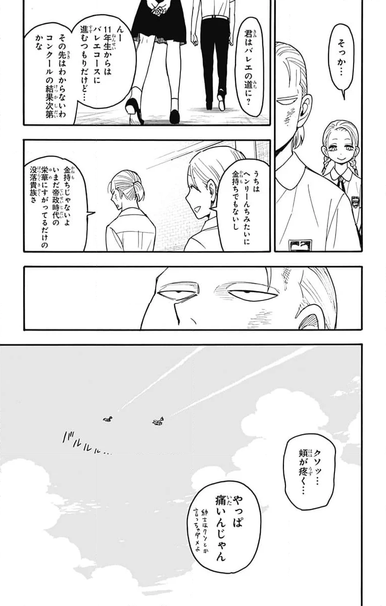 SPY×FAMILY 第97話 - Page 13