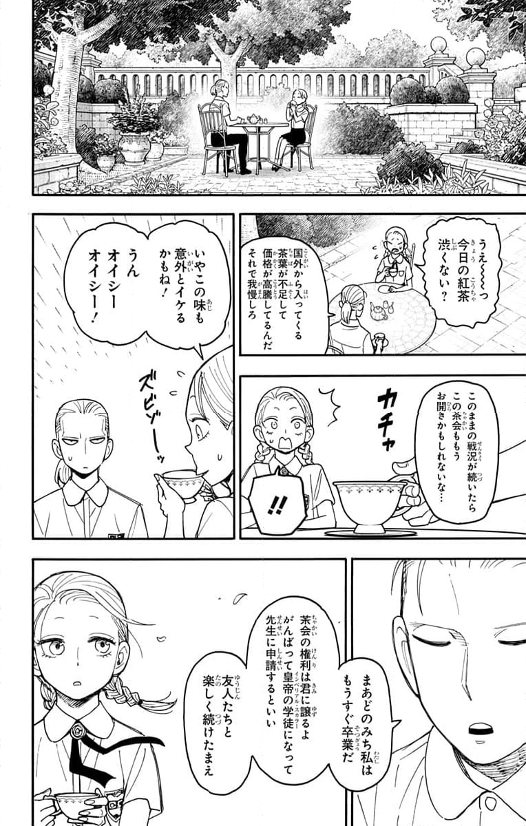 SPY×FAMILY - 第97話 - Page 14