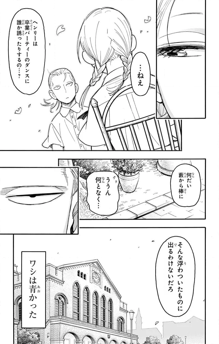 SPY×FAMILY 第97話 - Page 15