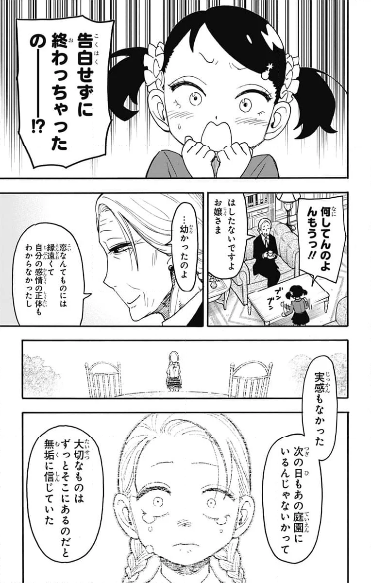 SPY×FAMILY 第97話 - Page 17