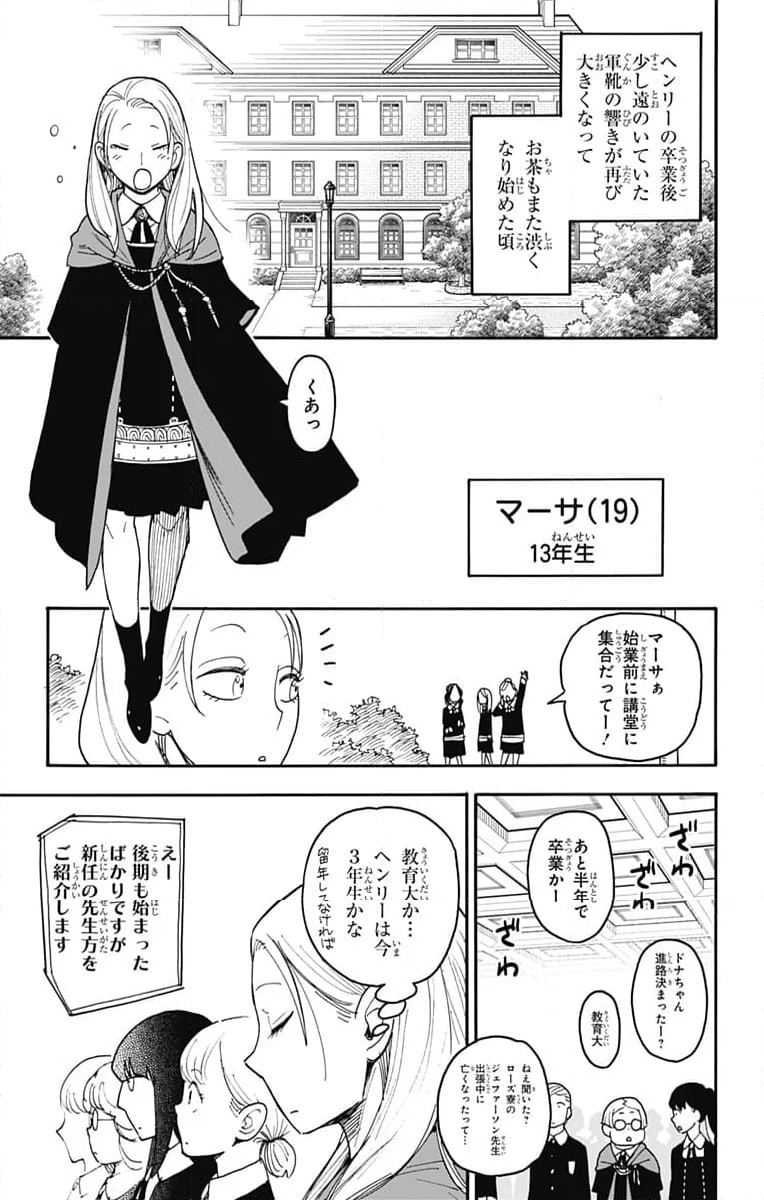 SPY×FAMILY 第97話 - Page 19