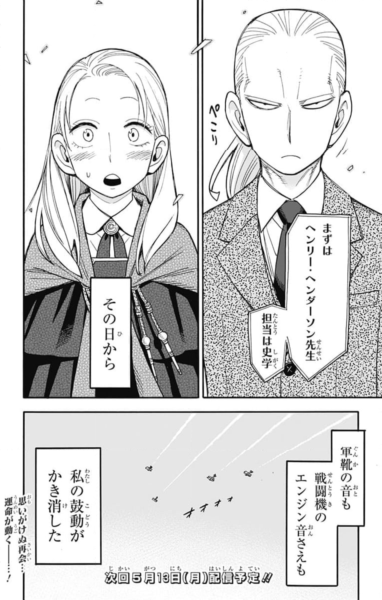 SPY×FAMILY - 第97話 - Page 20