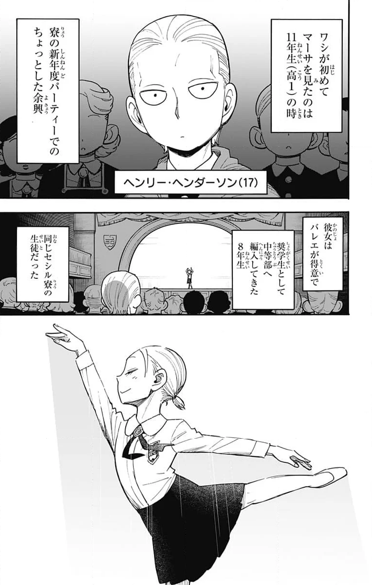 SPY×FAMILY - 第97話 - Page 3