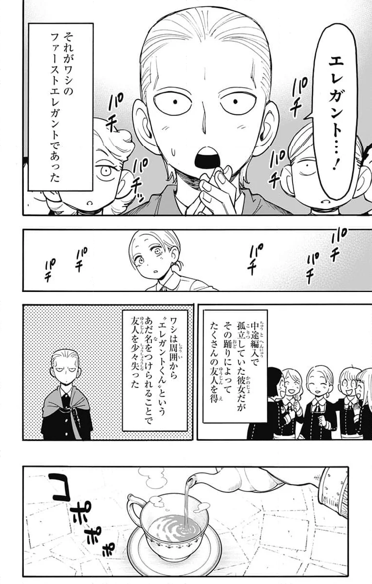 SPY×FAMILY - 第97話 - Page 4