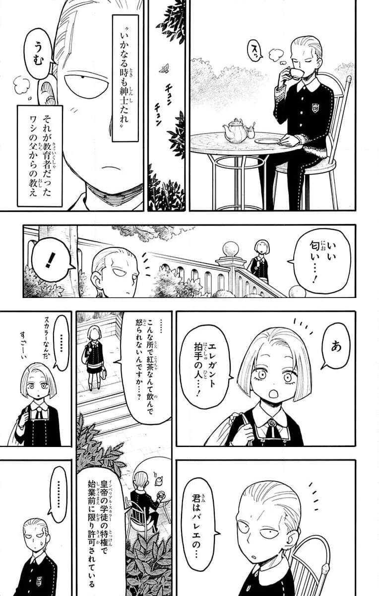 SPY×FAMILY 第97話 - Page 5