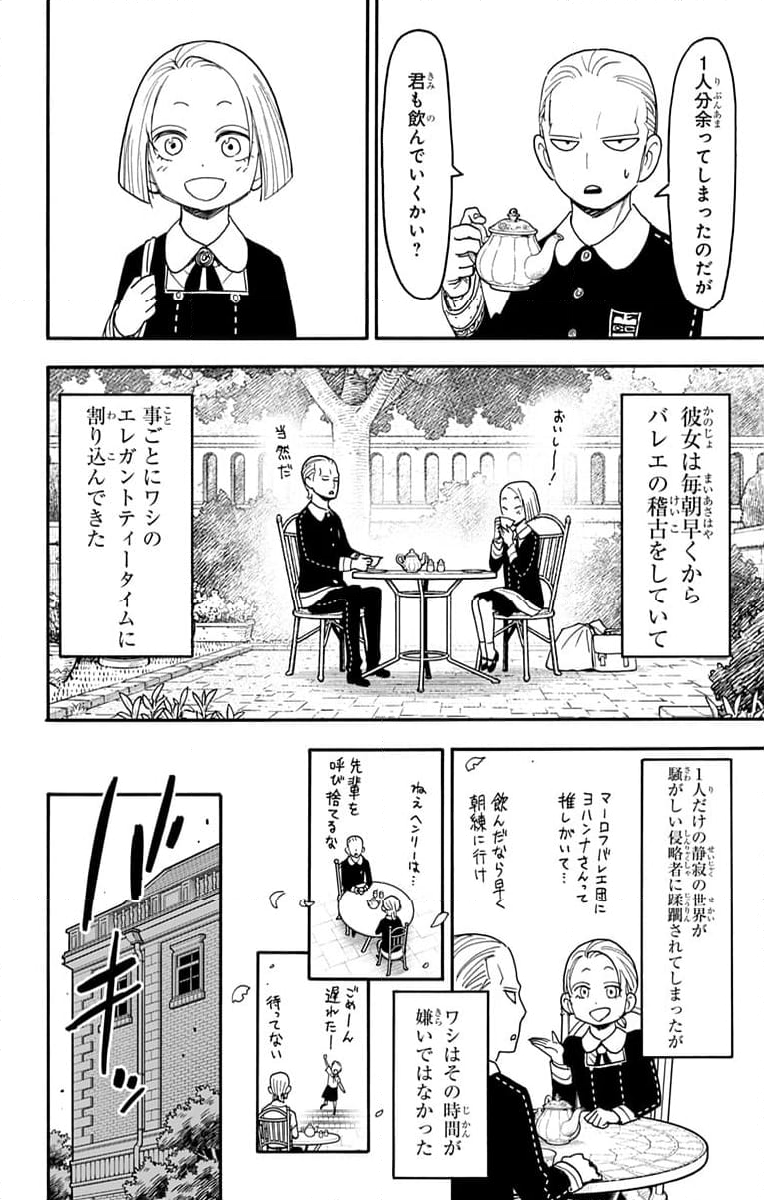 SPY×FAMILY 第97話 - Page 6