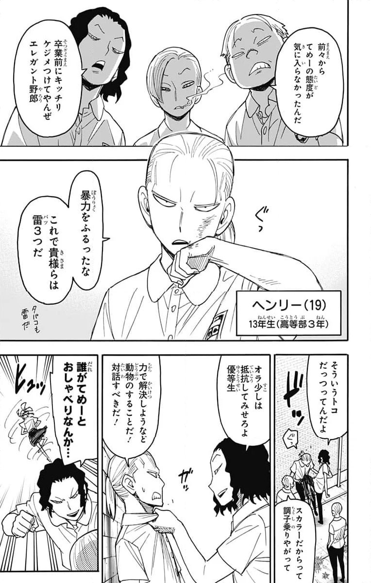 SPY×FAMILY 第97話 - Page 7