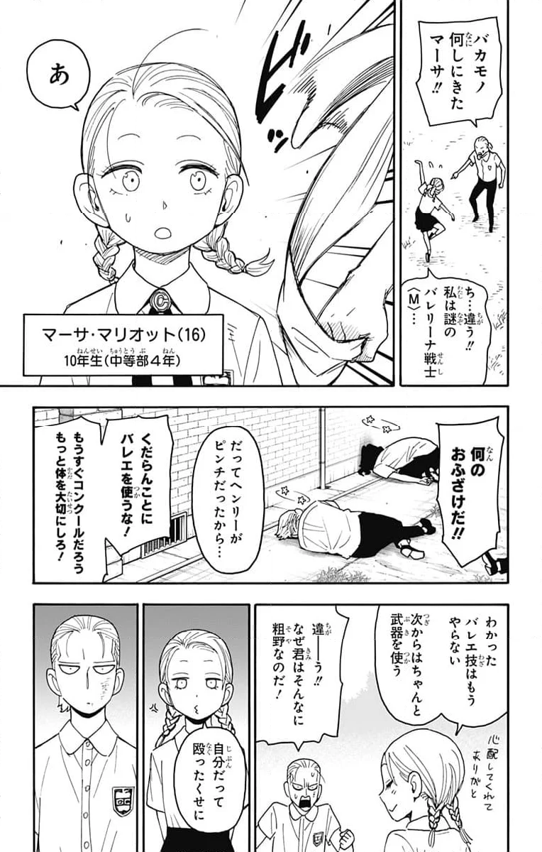 SPY×FAMILY 第97話 - Page 9