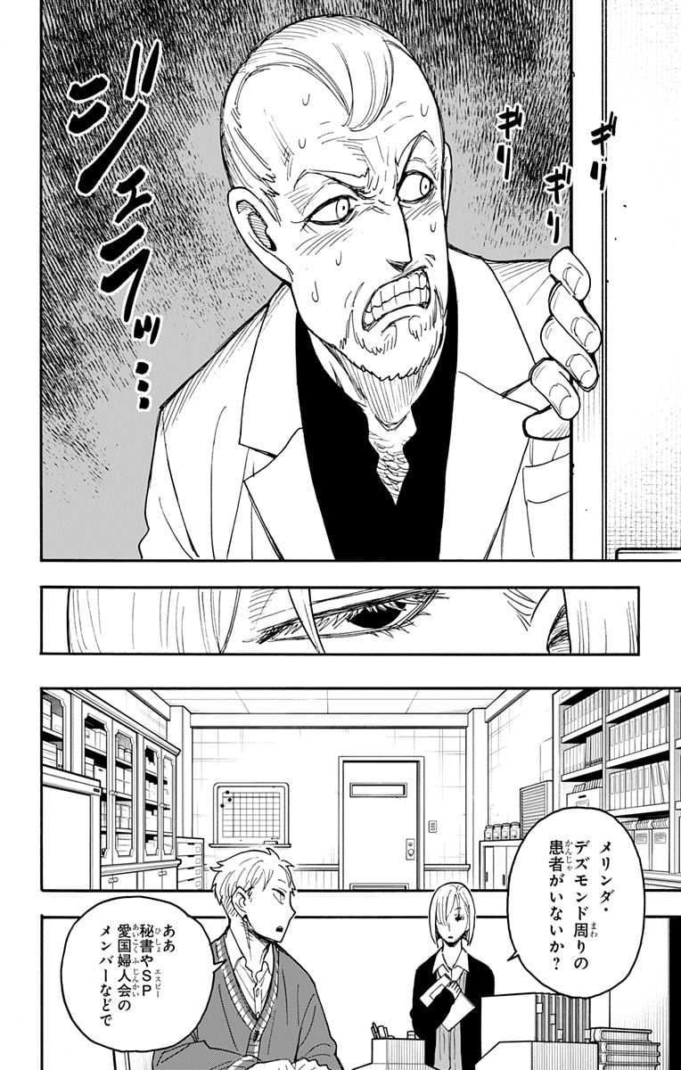 SPY×FAMILY 第67話 - Page 8