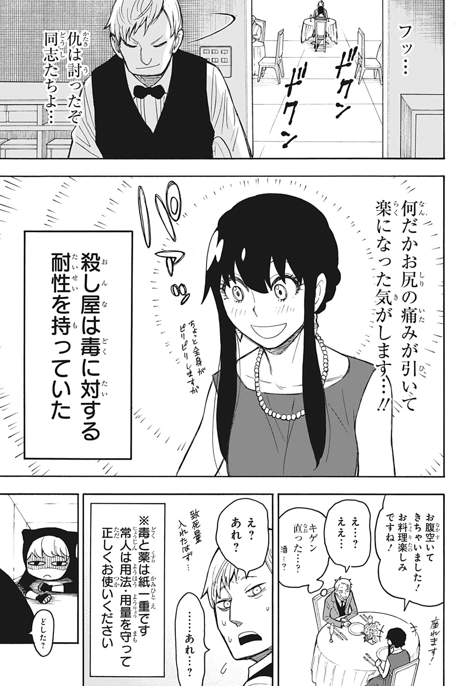 SPY×FAMILY - 第15.5話 - Page 25