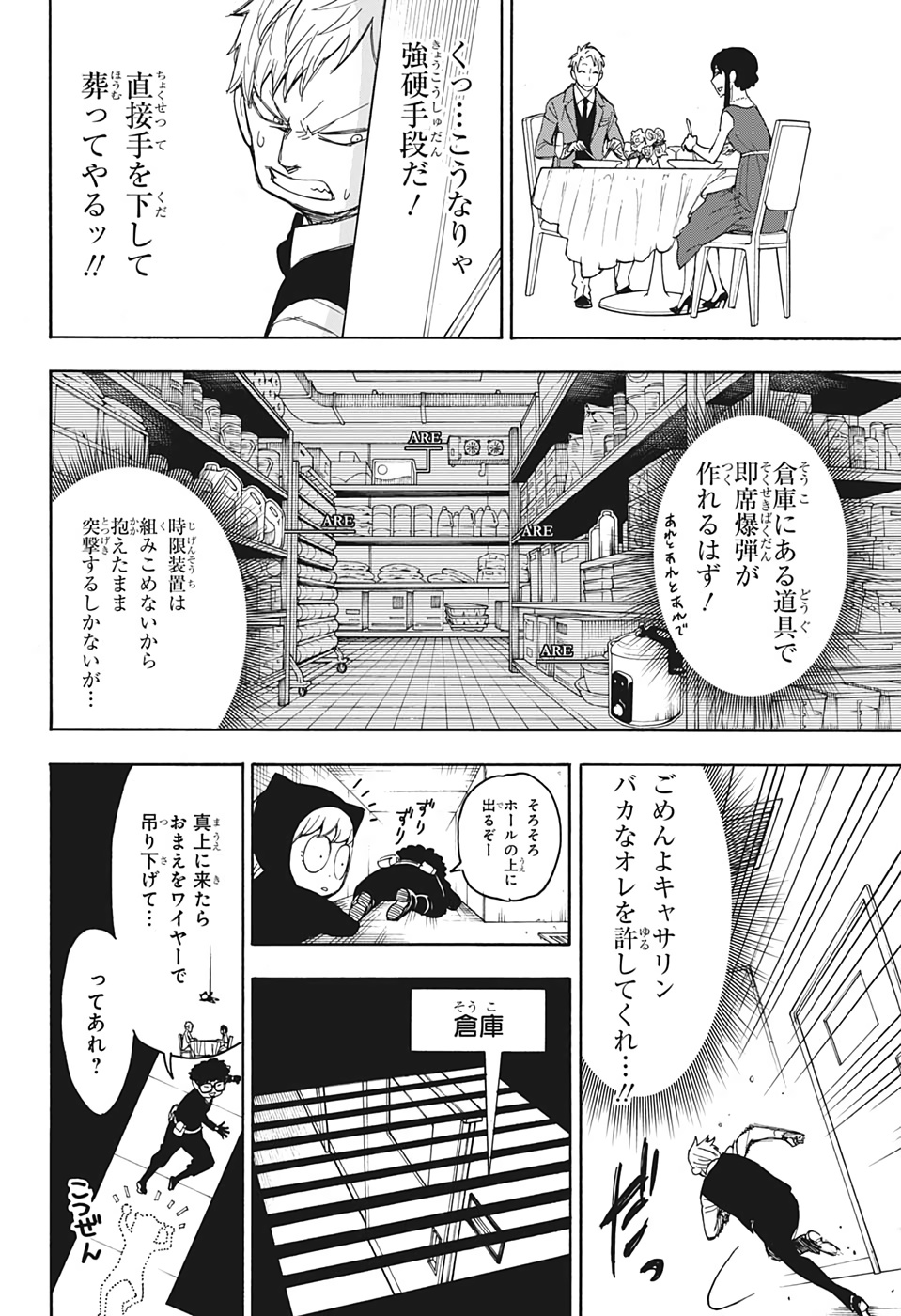 SPY×FAMILY 第15.5話 - Page 26