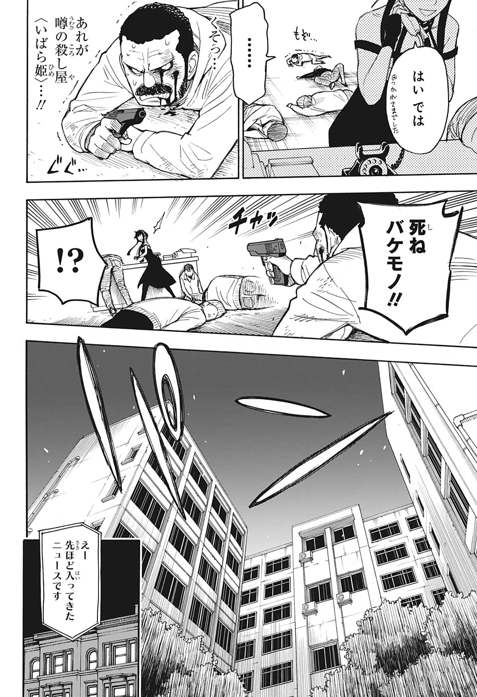 SPY×FAMILY - 第15.5話 - Page 4