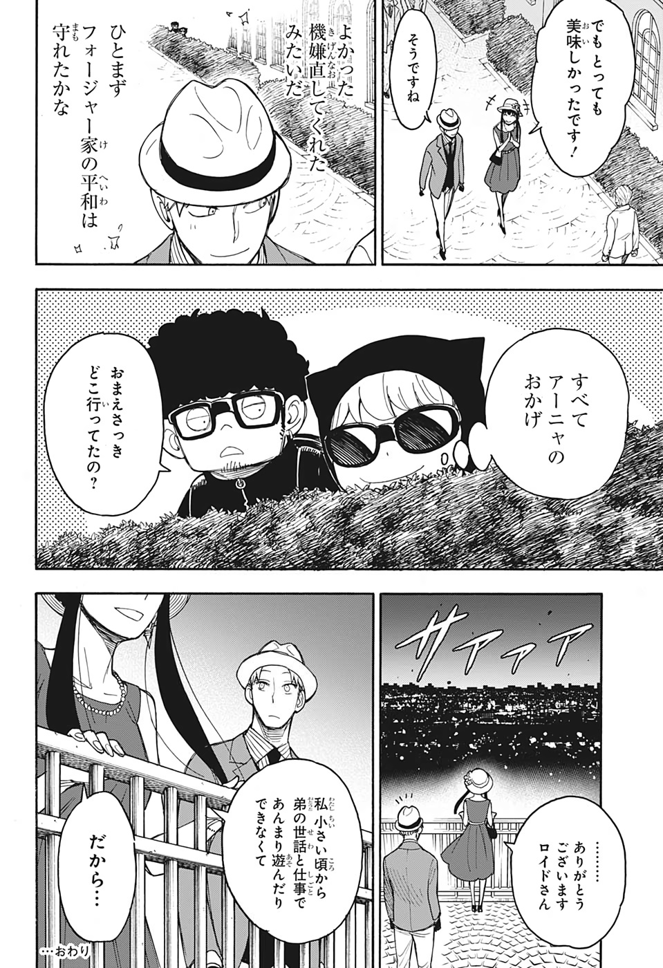 SPY×FAMILY 第15.5話 - Page 32