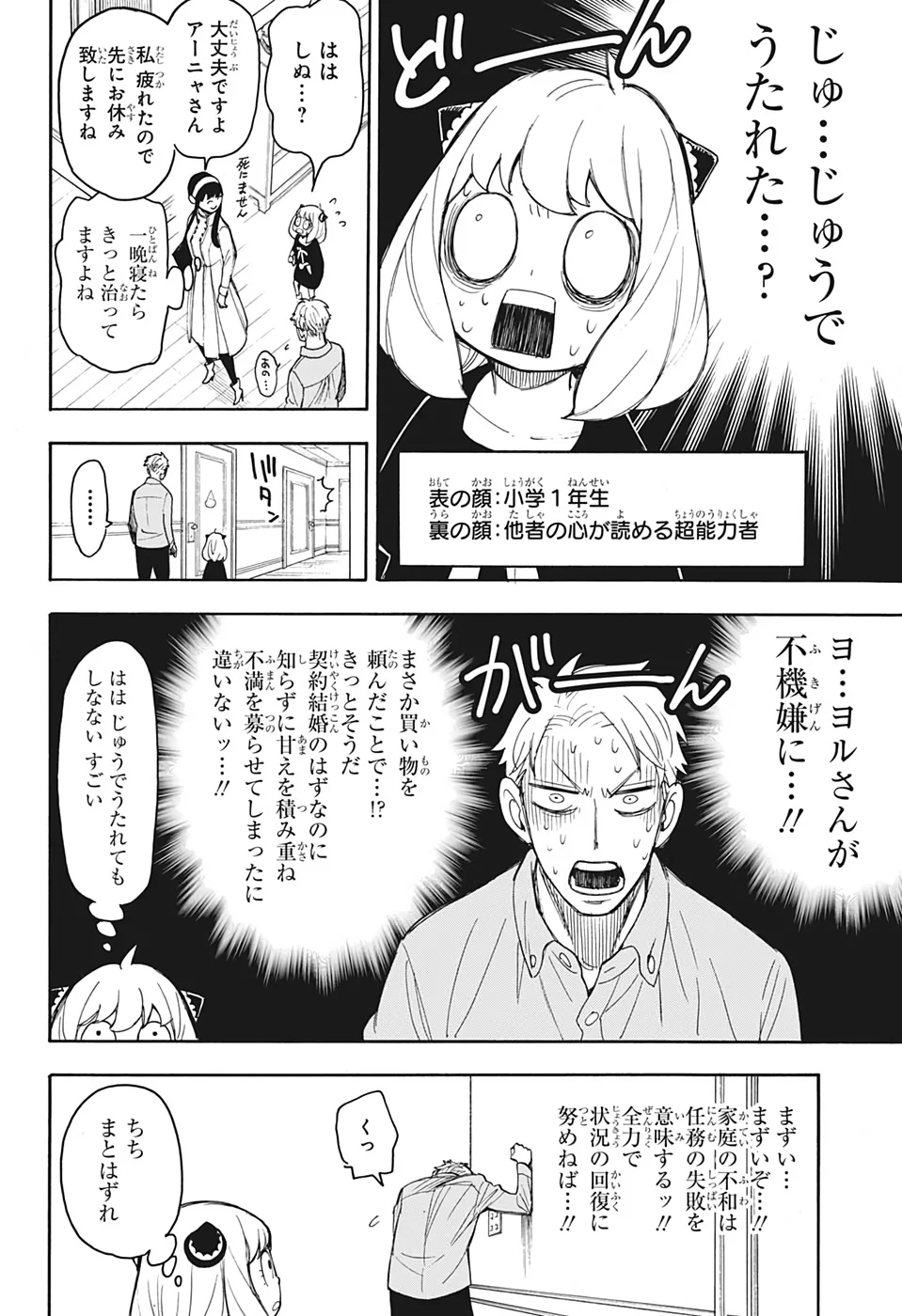 SPY×FAMILY - 第15.5話 - Page 8