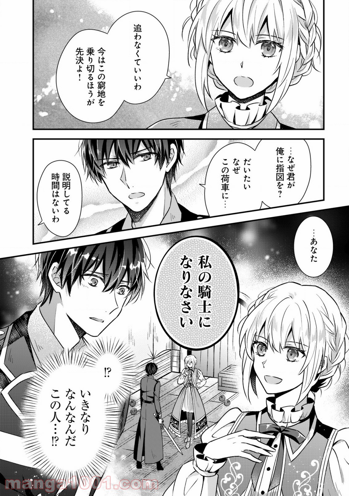 新星のシキ 第2.2話 - Page 6