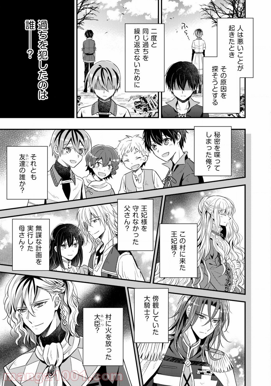 新星のシキ 第1.2話 - Page 16