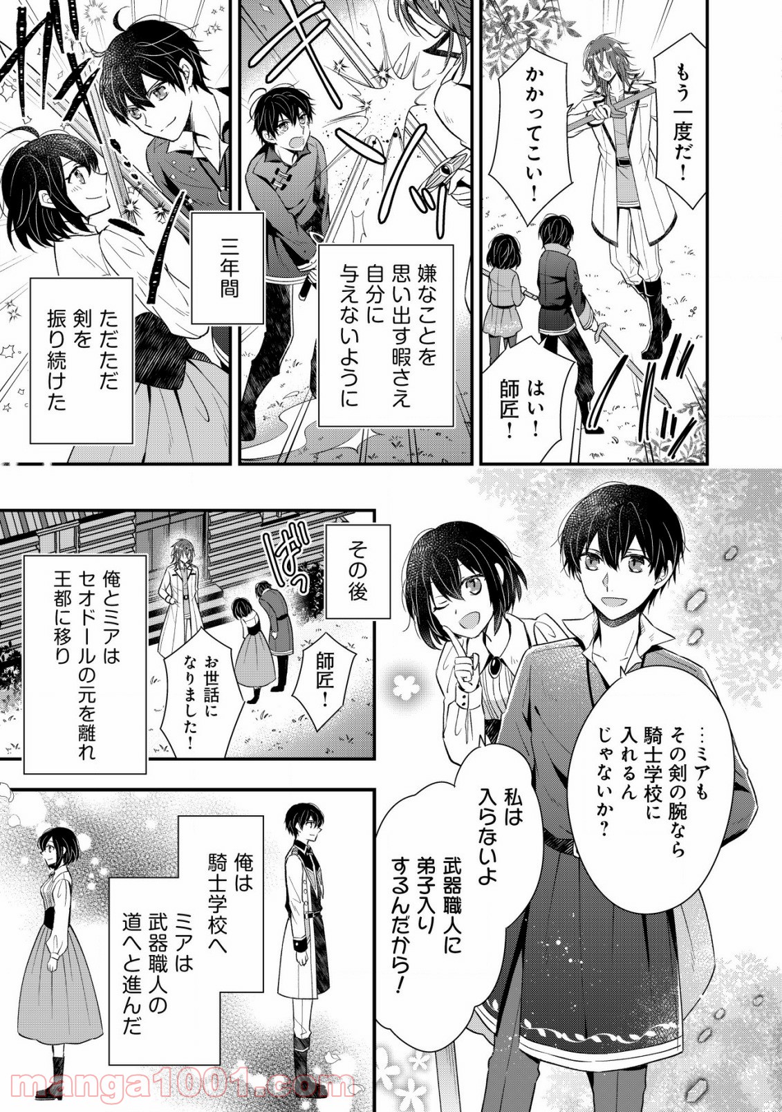 新星のシキ 第1.2話 - Page 24