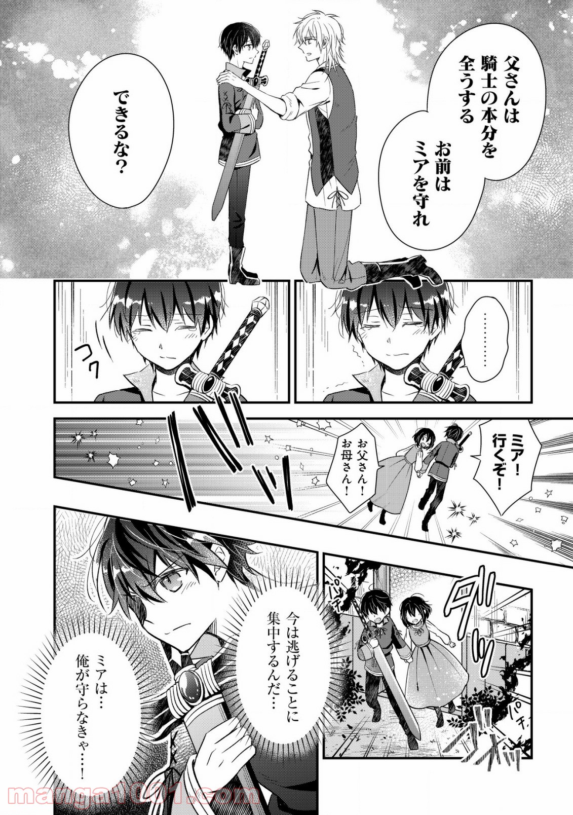 新星のシキ 第1.2話 - Page 7