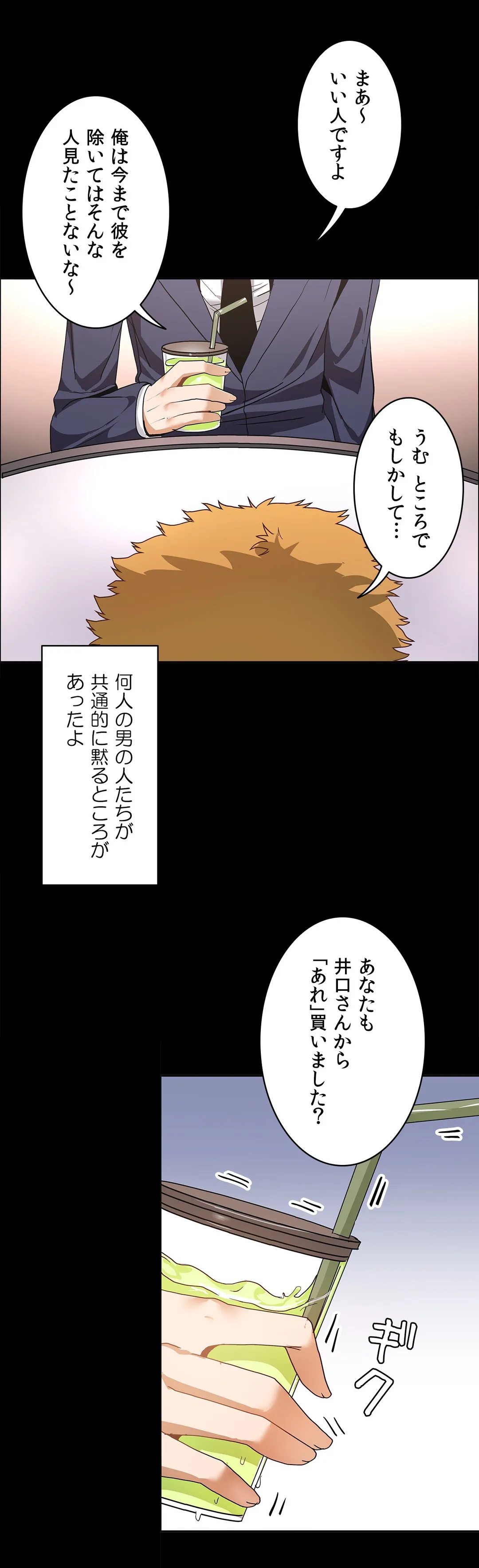 壁を濡らした女 第45話 - Page 11