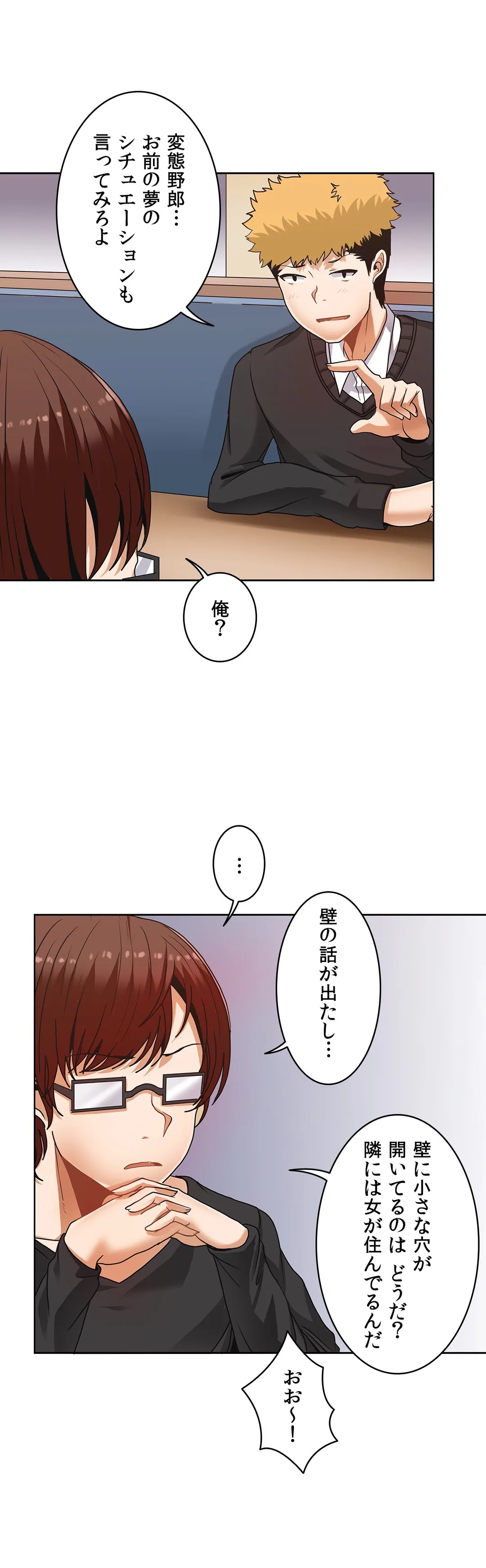 壁を濡らした女 第27話 - Page 20