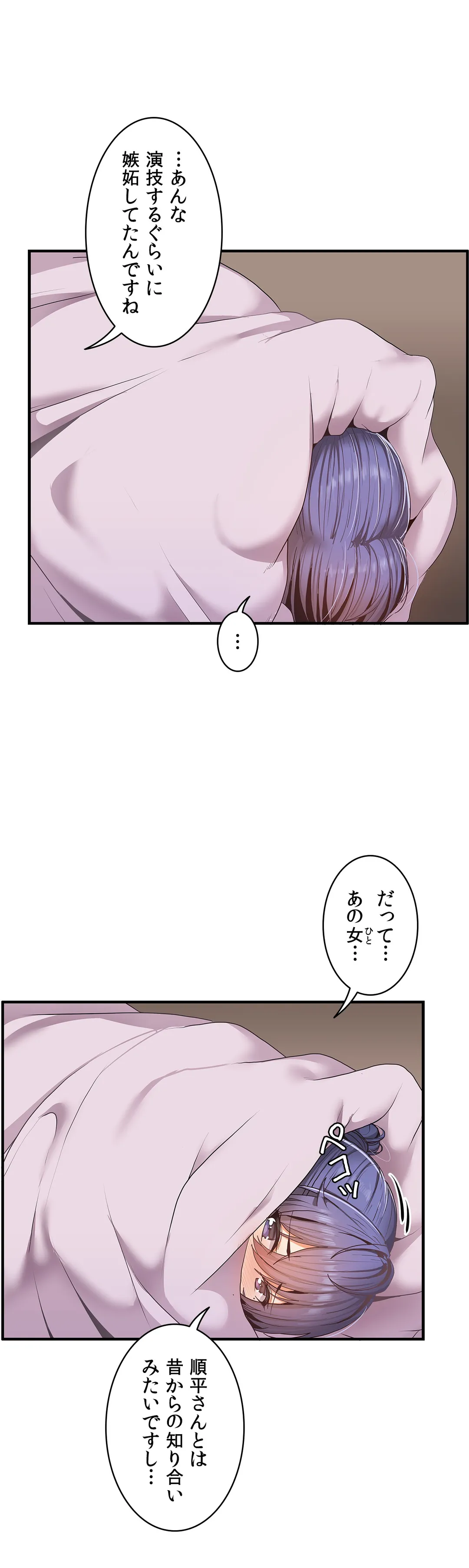 壁を濡らした女 第59話 - Page 18