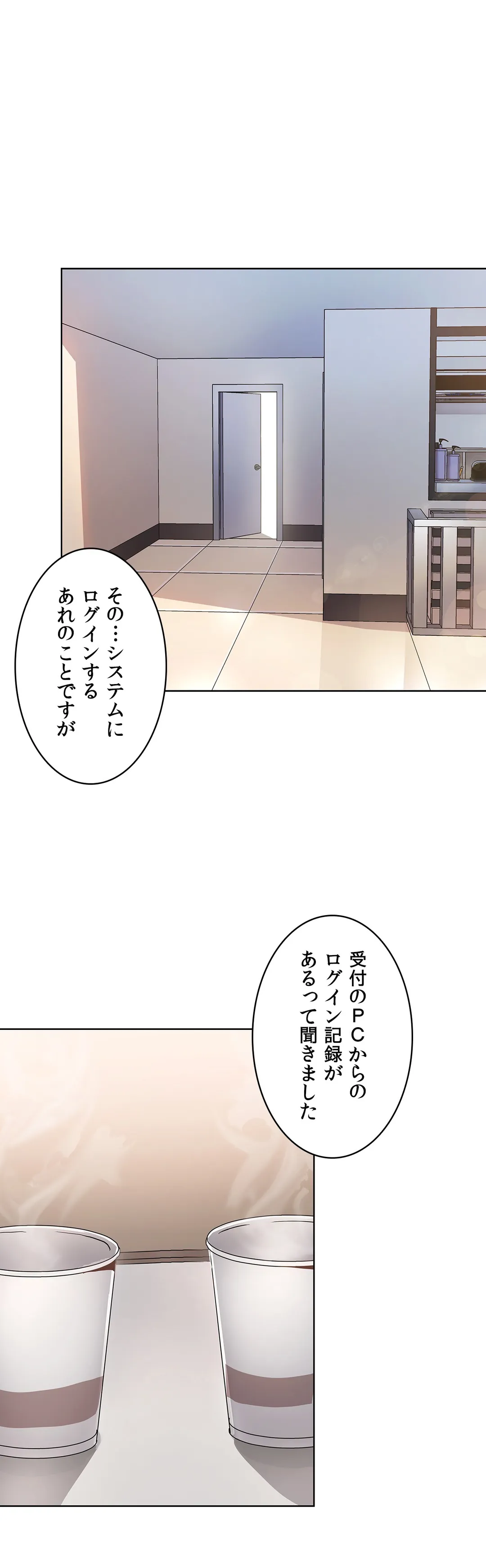 壁を濡らした女 第40話 - Page 1