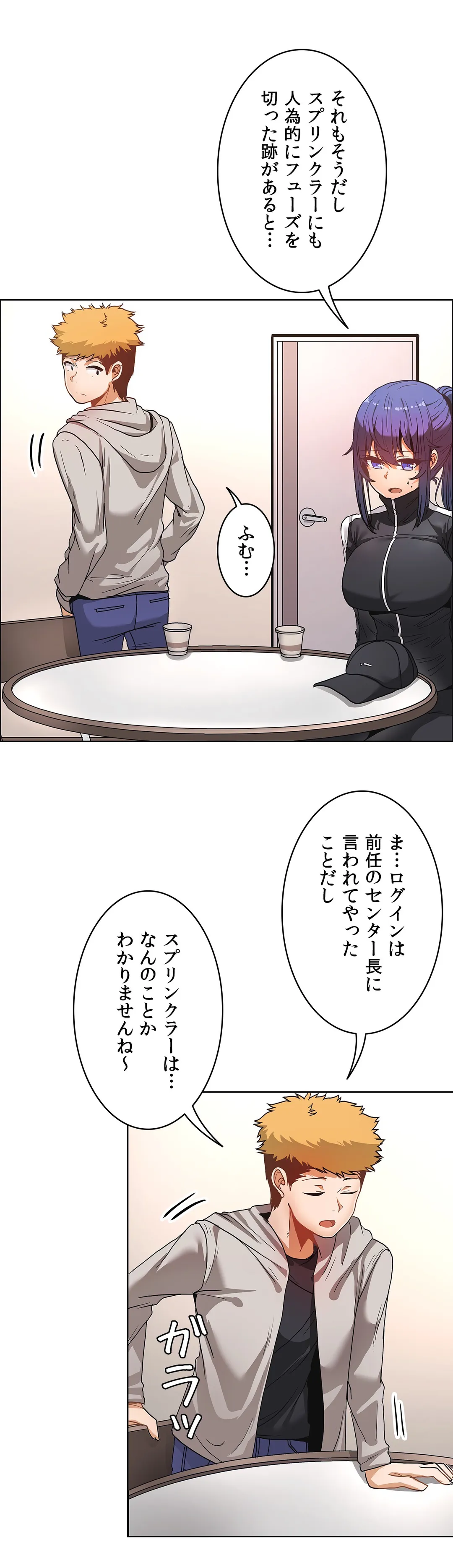 壁を濡らした女 第40話 - Page 2