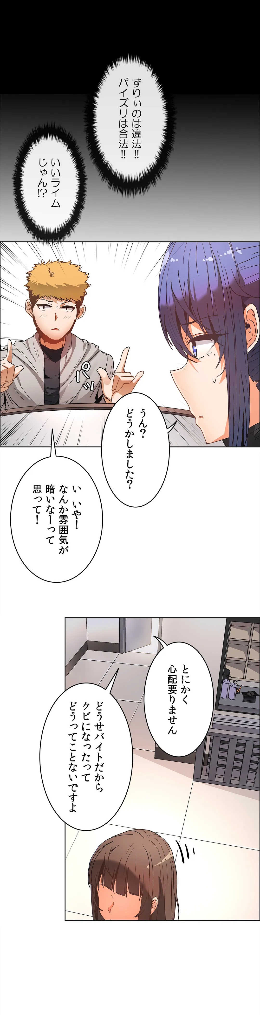 壁を濡らした女 - 第40話 - Page 15